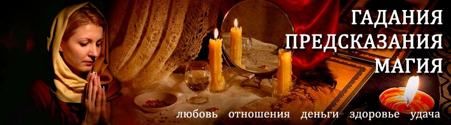 Гадалка в Салаире — отзывы